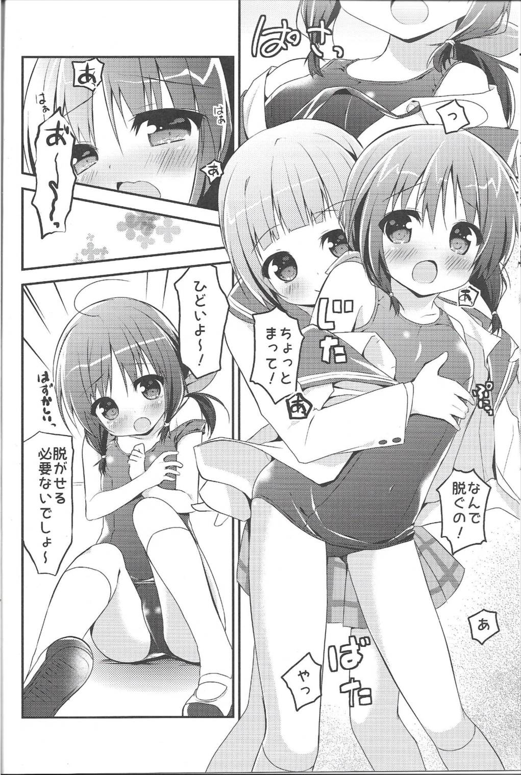 ゆめかわ♂ふたなりおちんちんランド 11ページ