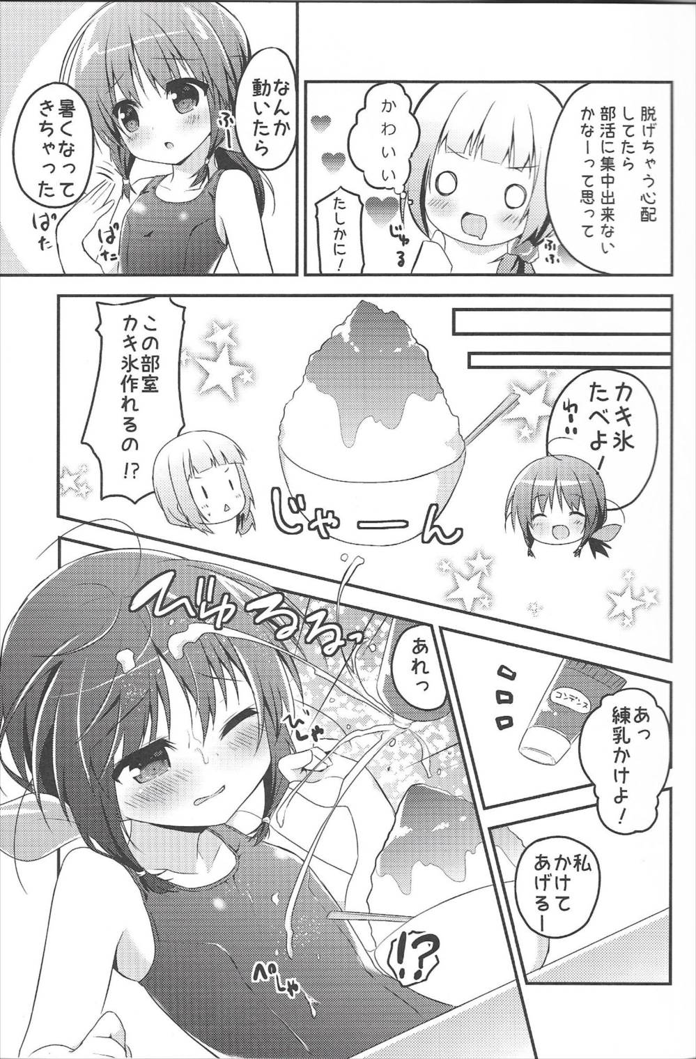 ゆめかわ♂ふたなりおちんちんランド 12ページ