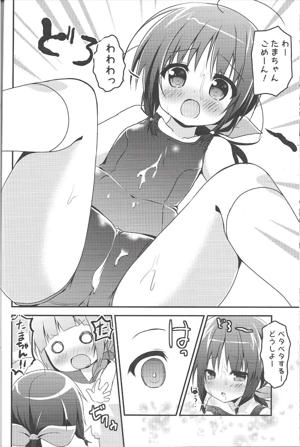 ゆめかわ♂ふたなりおちんちんランド 13ページ