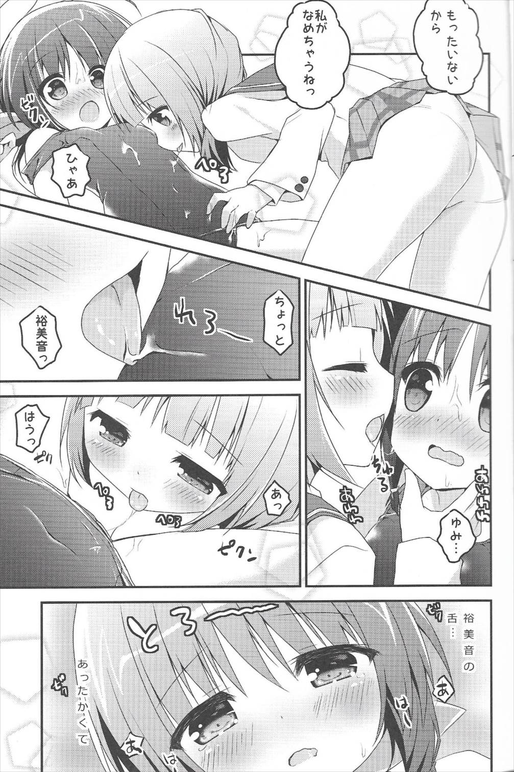 ゆめかわ♂ふたなりおちんちんランド 14ページ
