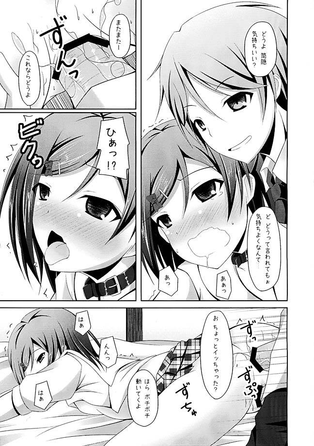 「まったく先輩はどうしようもない変態さんですね」 12ページ