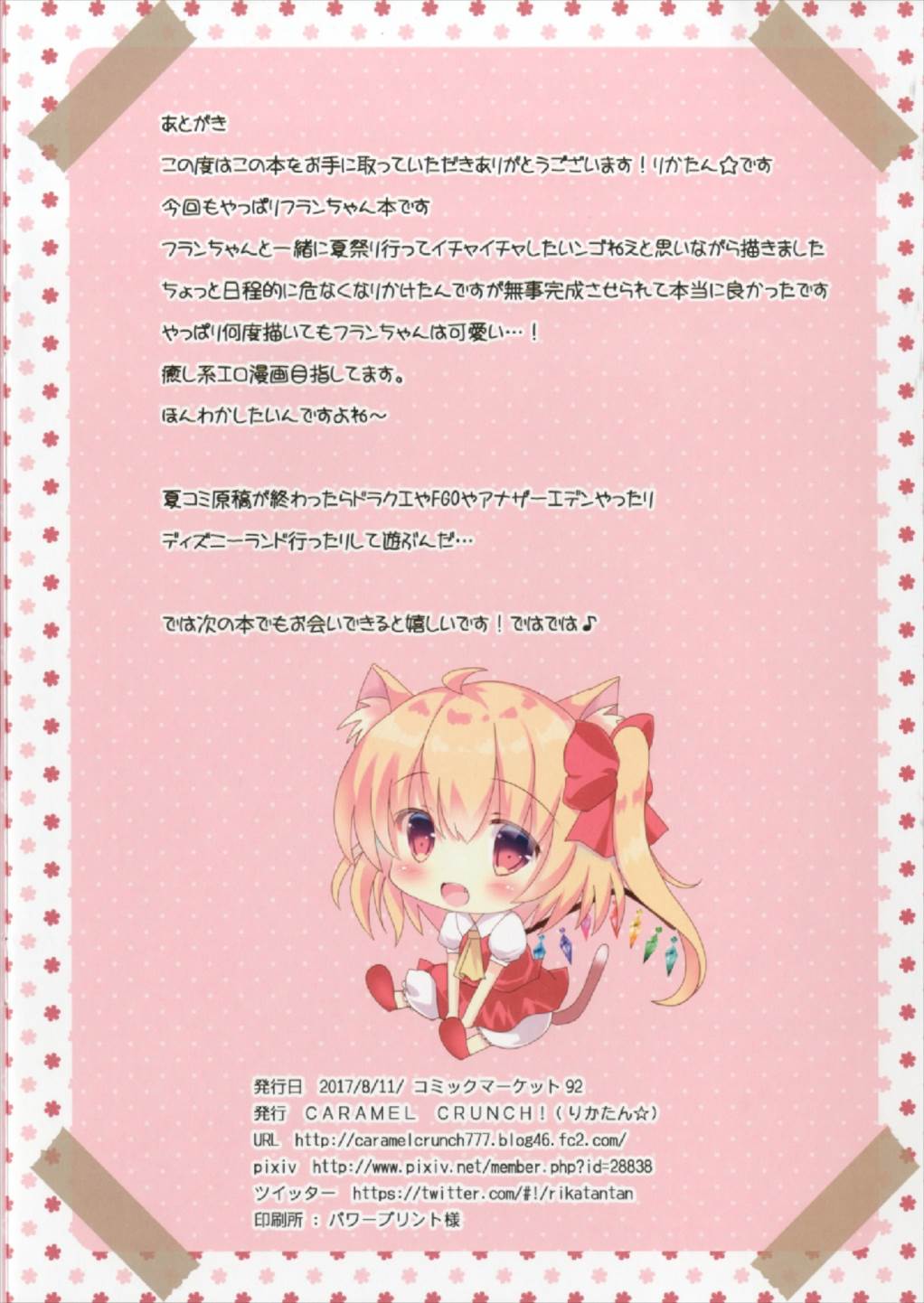 フランちゃんと夏祭り 14ページ