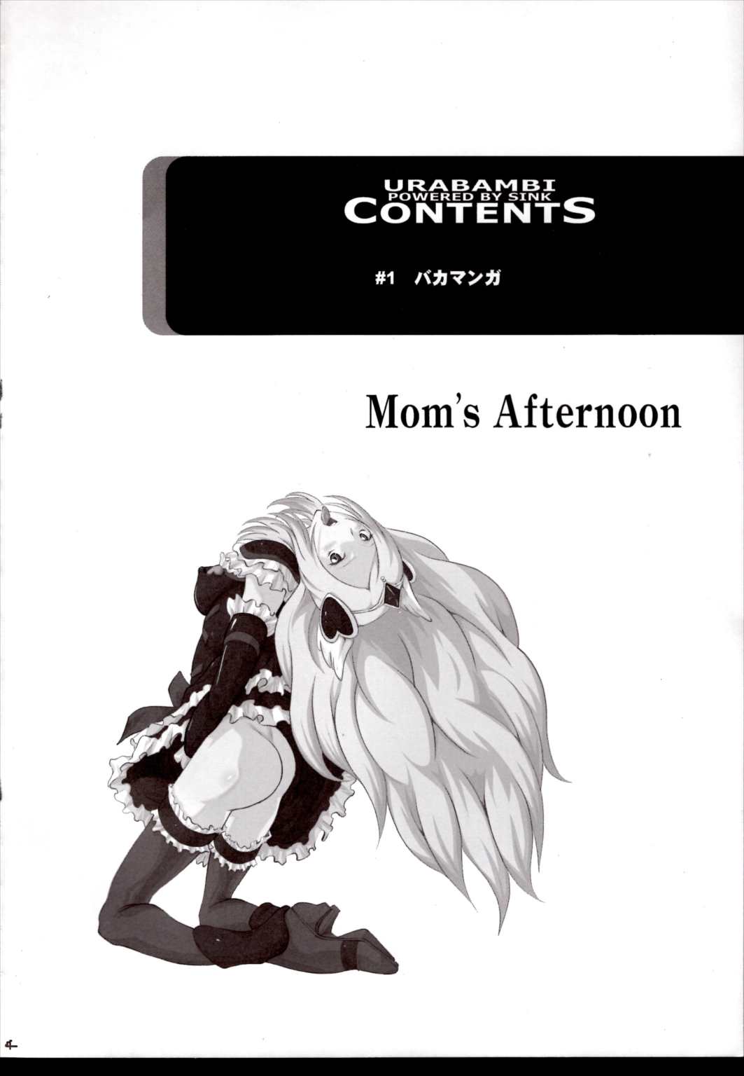 ウラバンビvol.40 -Moms Afternoon- 3ページ