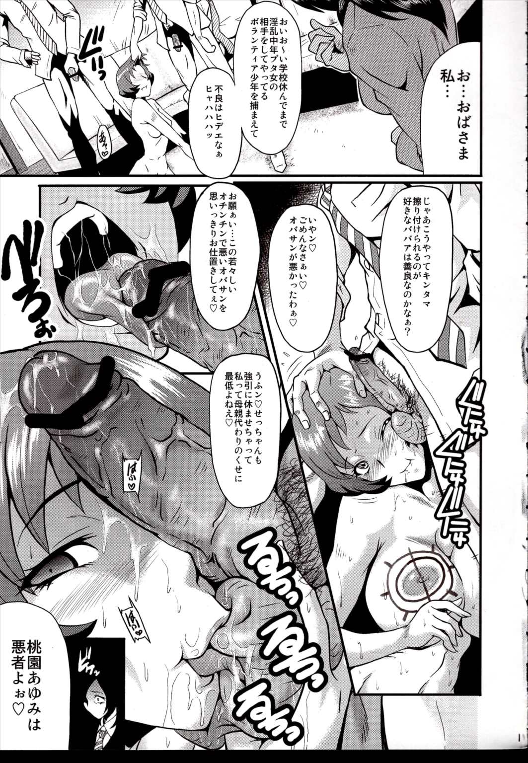 ウラバンビvol.40 -Moms Afternoon- 10ページ