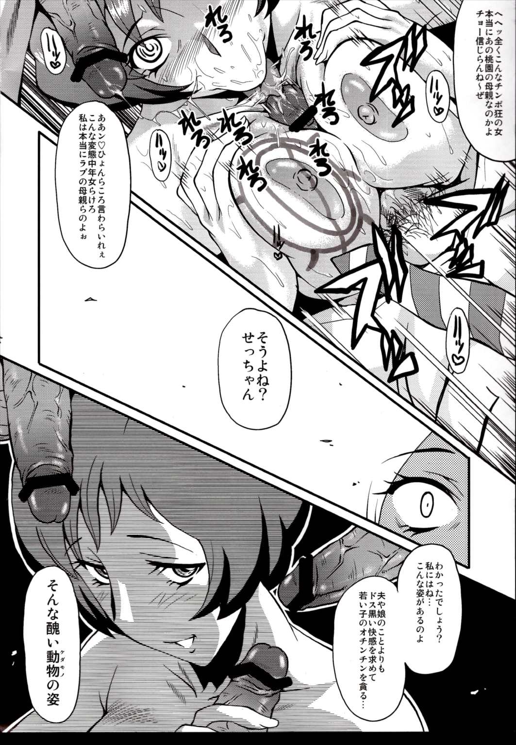 ウラバンビvol.40 -Moms Afternoon- 13ページ