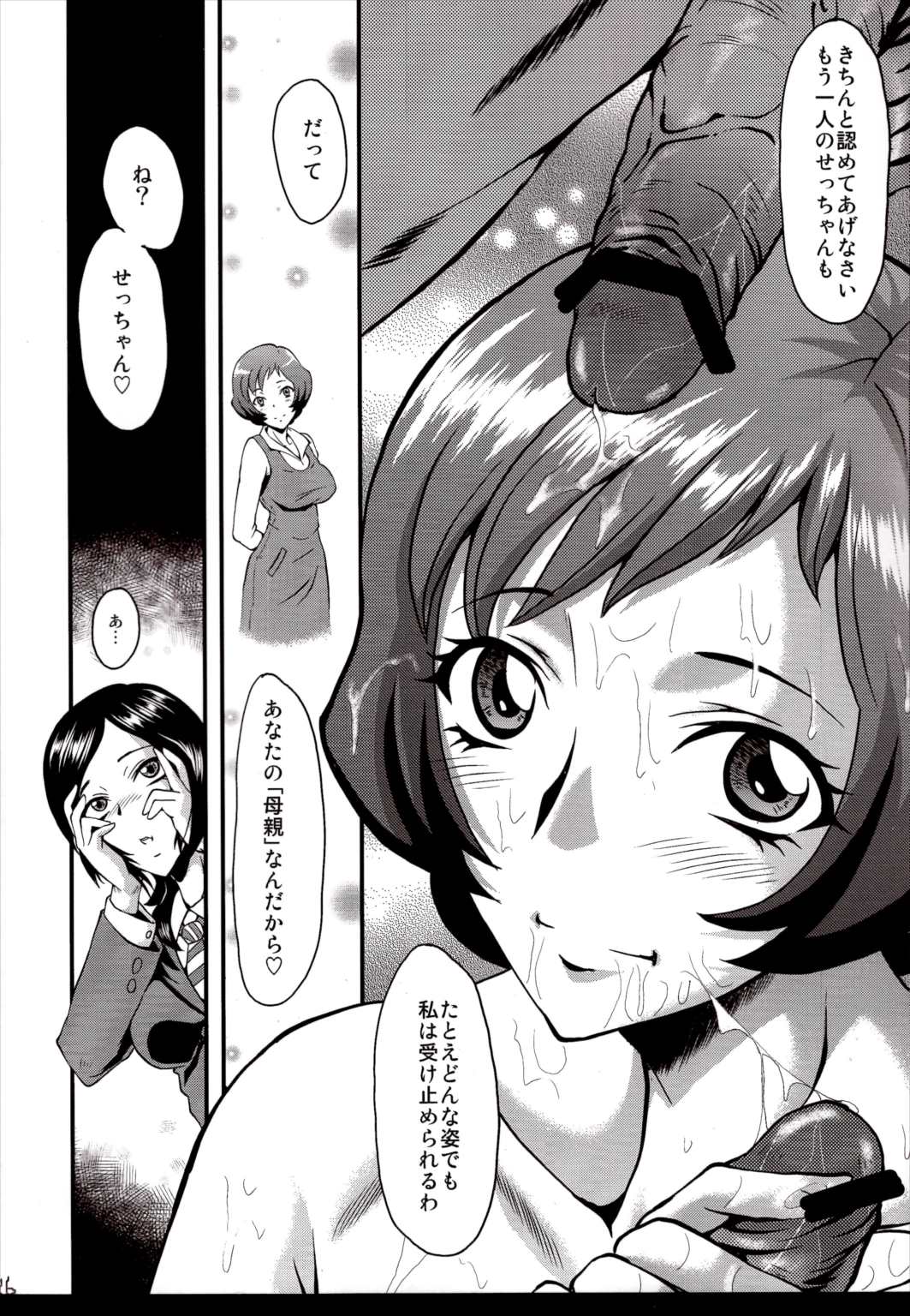 ウラバンビvol.40 -Moms Afternoon- 15ページ