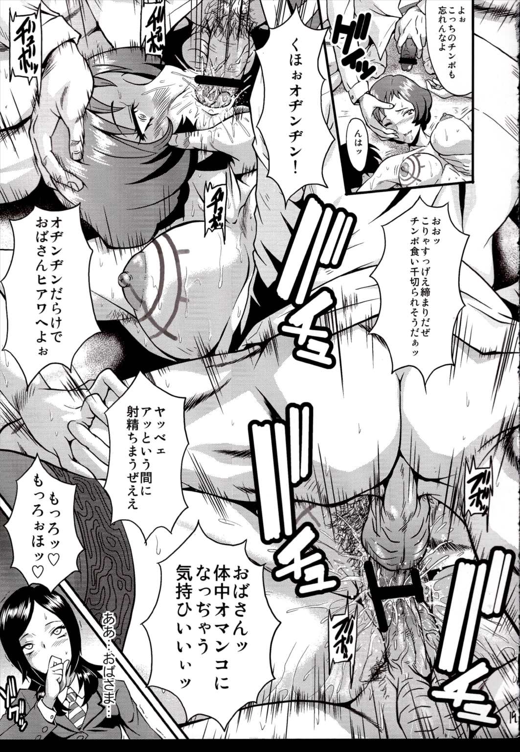 ウラバンビvol.40 -Moms Afternoon- 18ページ