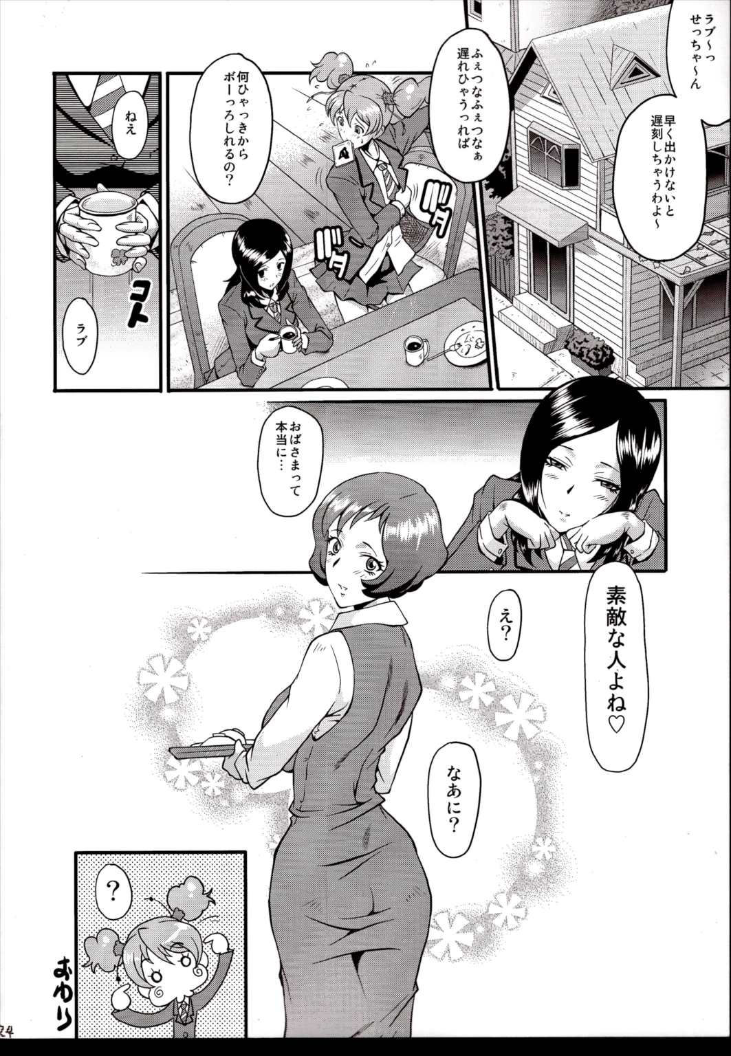 ウラバンビvol.40 -Moms Afternoon- 23ページ