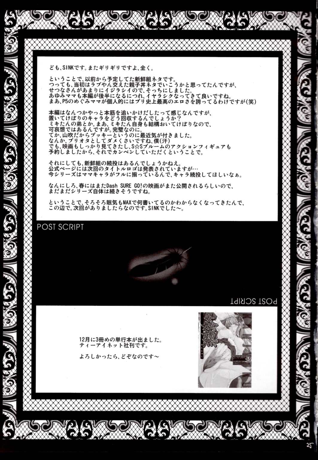 ウラバンビvol.40 -Moms Afternoon- 24ページ