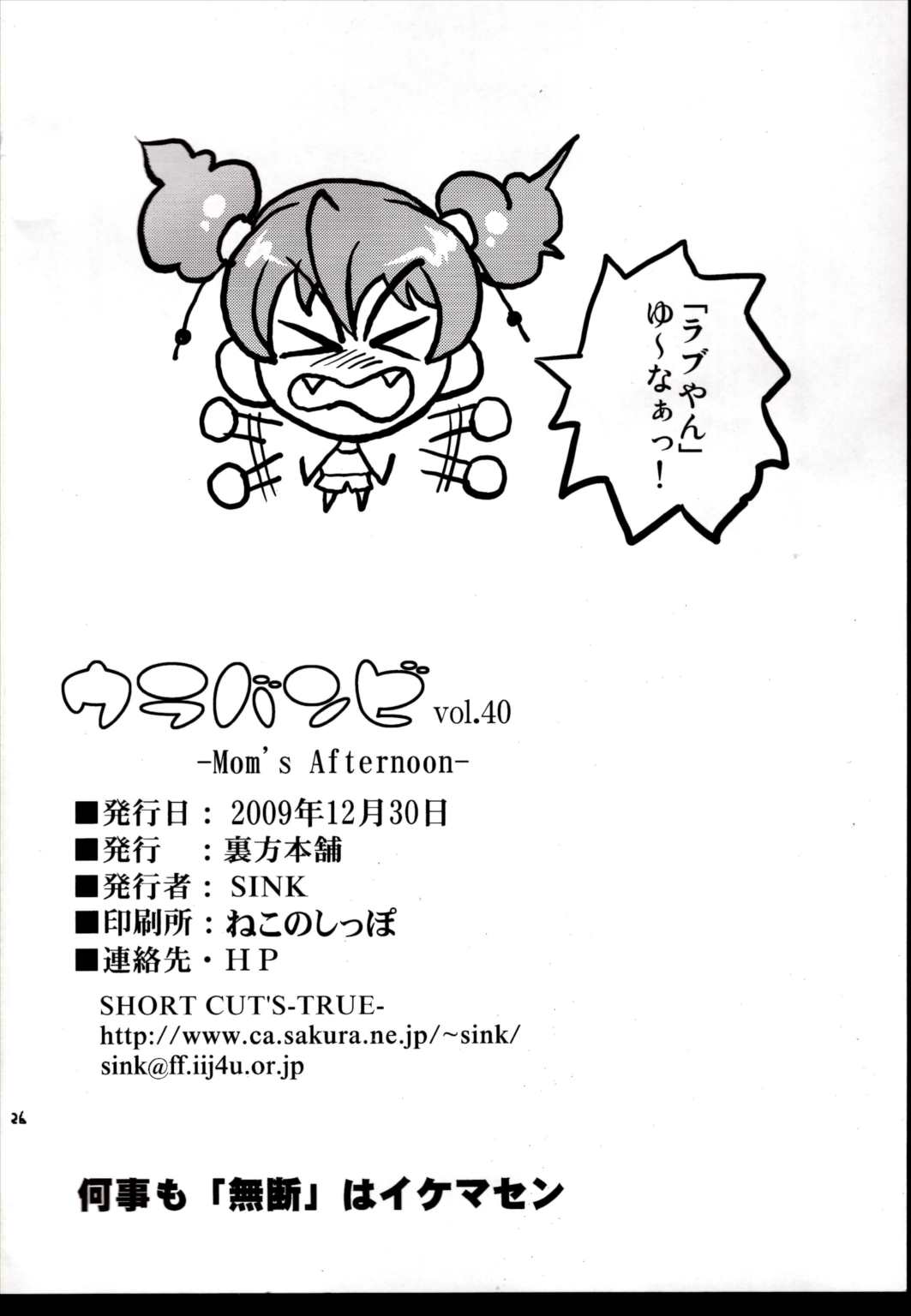 ウラバンビvol.40 -Moms Afternoon- 25ページ