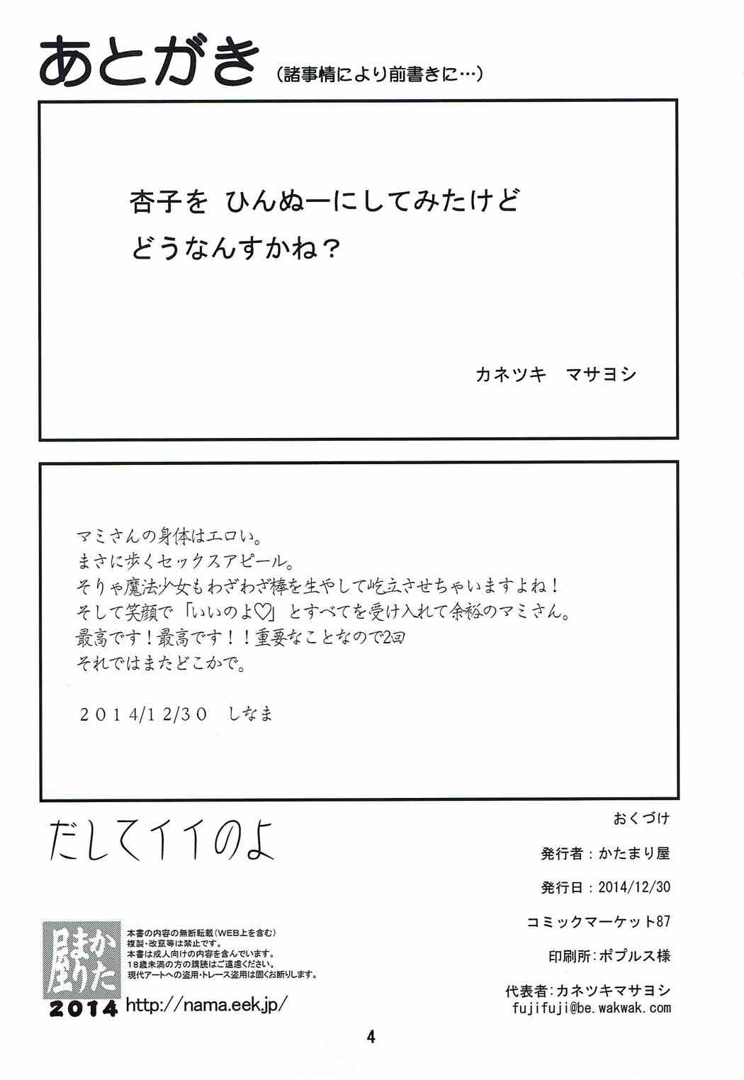 イイのよだして 3ページ