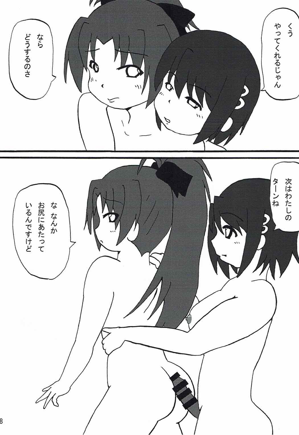 イイのよだして 27ページ