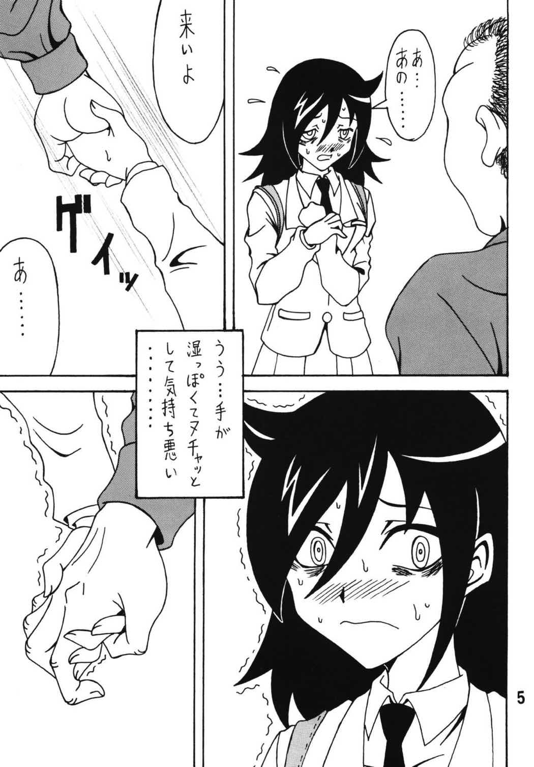 私がモテないから変態になったのはもう考えても仕方ない! 4ページ