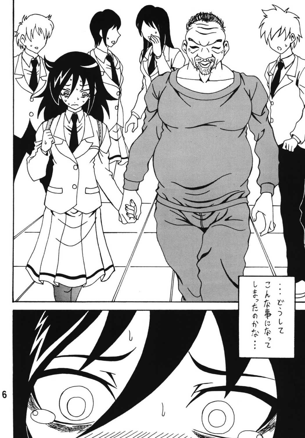 私がモテないから変態になったのはもう考えても仕方ない! 5ページ