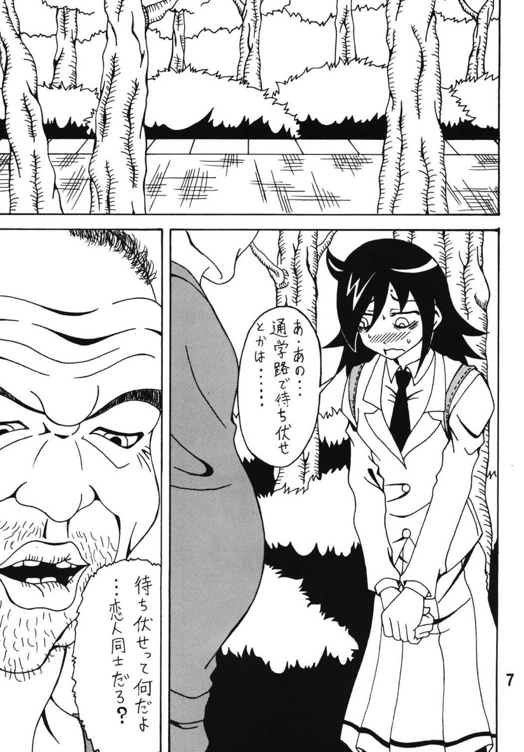私がモテないから変態になったのはもう考えても仕方ない! 6ページ