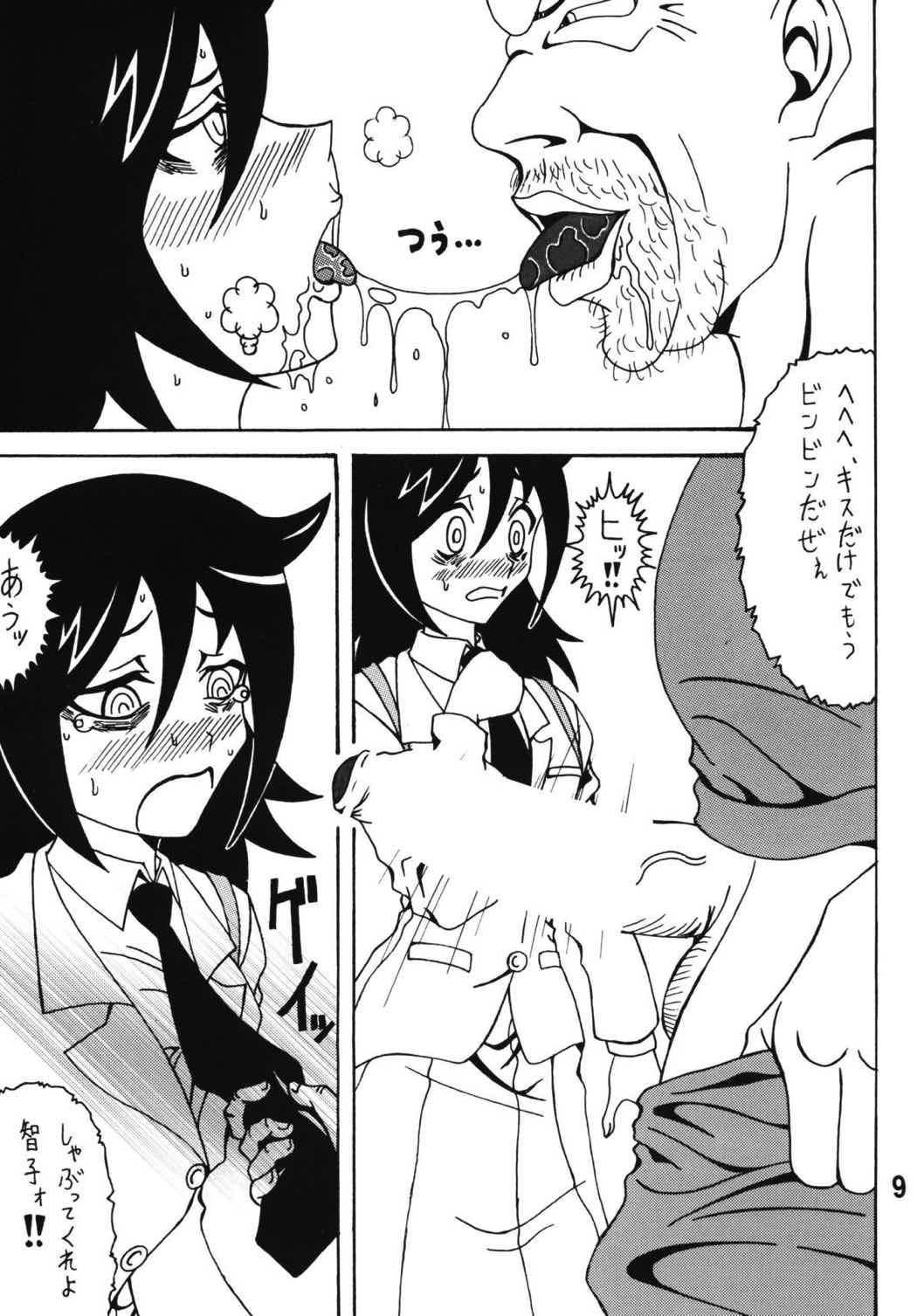 私がモテないから変態になったのはもう考えても仕方ない! 8ページ