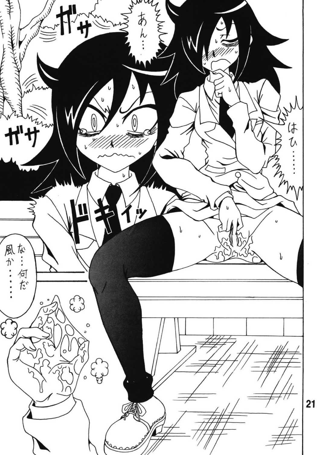 私がモテないから変態になったのはもう考えても仕方ない! 20ページ