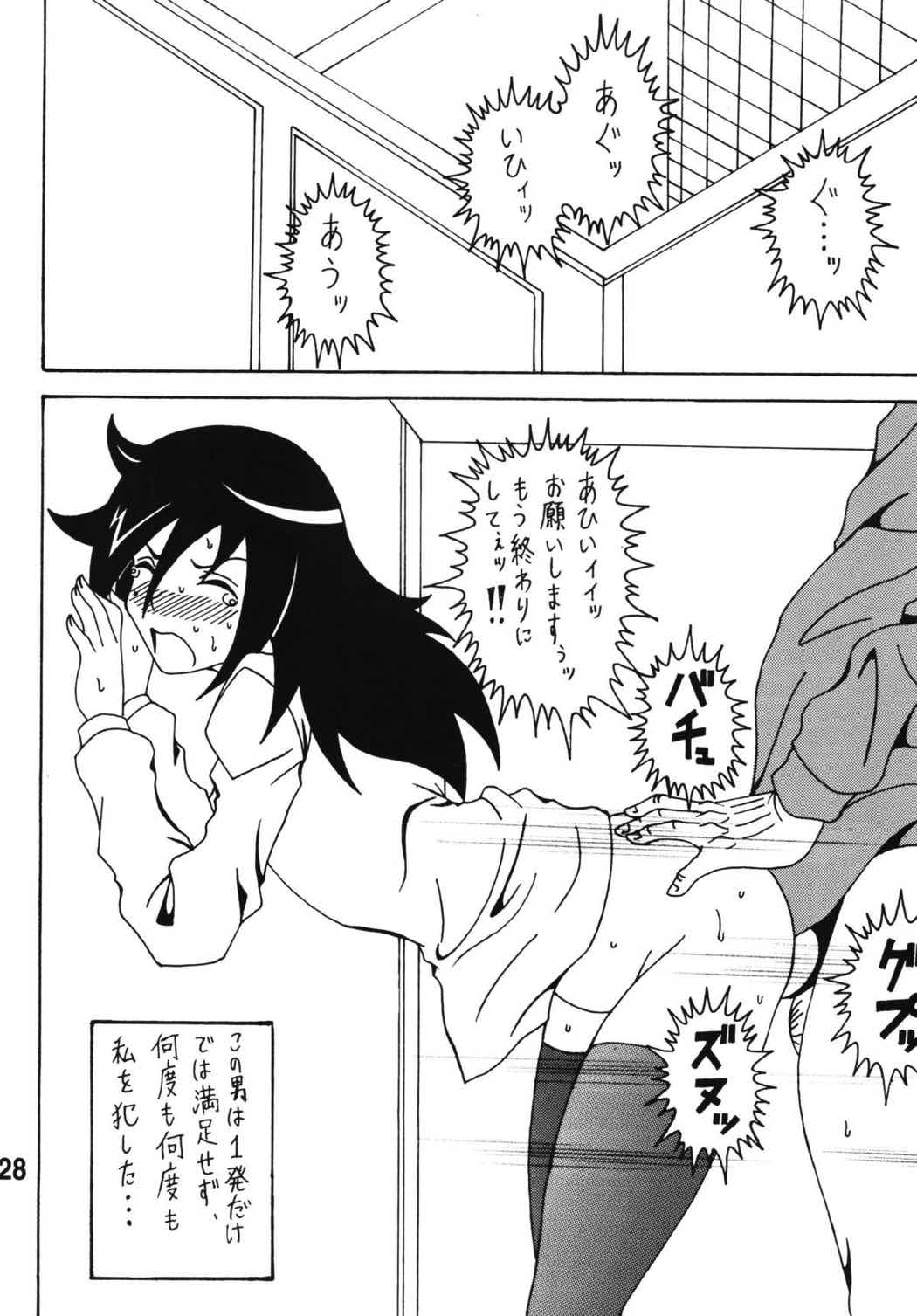 私がモテないから変態になったのはもう考えても仕方ない! 27ページ