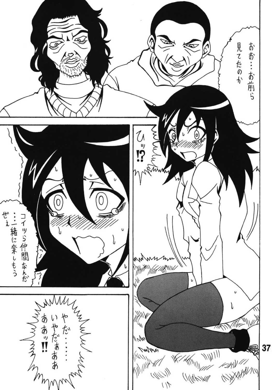 私がモテないから変態になったのはもう考えても仕方ない! 36ページ
