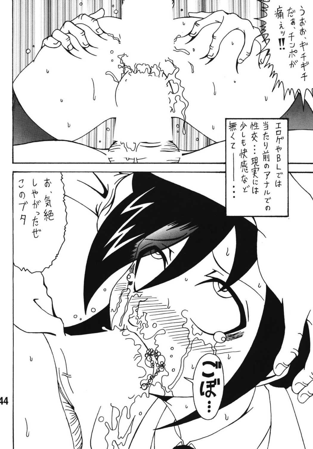 私がモテないから変態になったのはもう考えても仕方ない! 43ページ