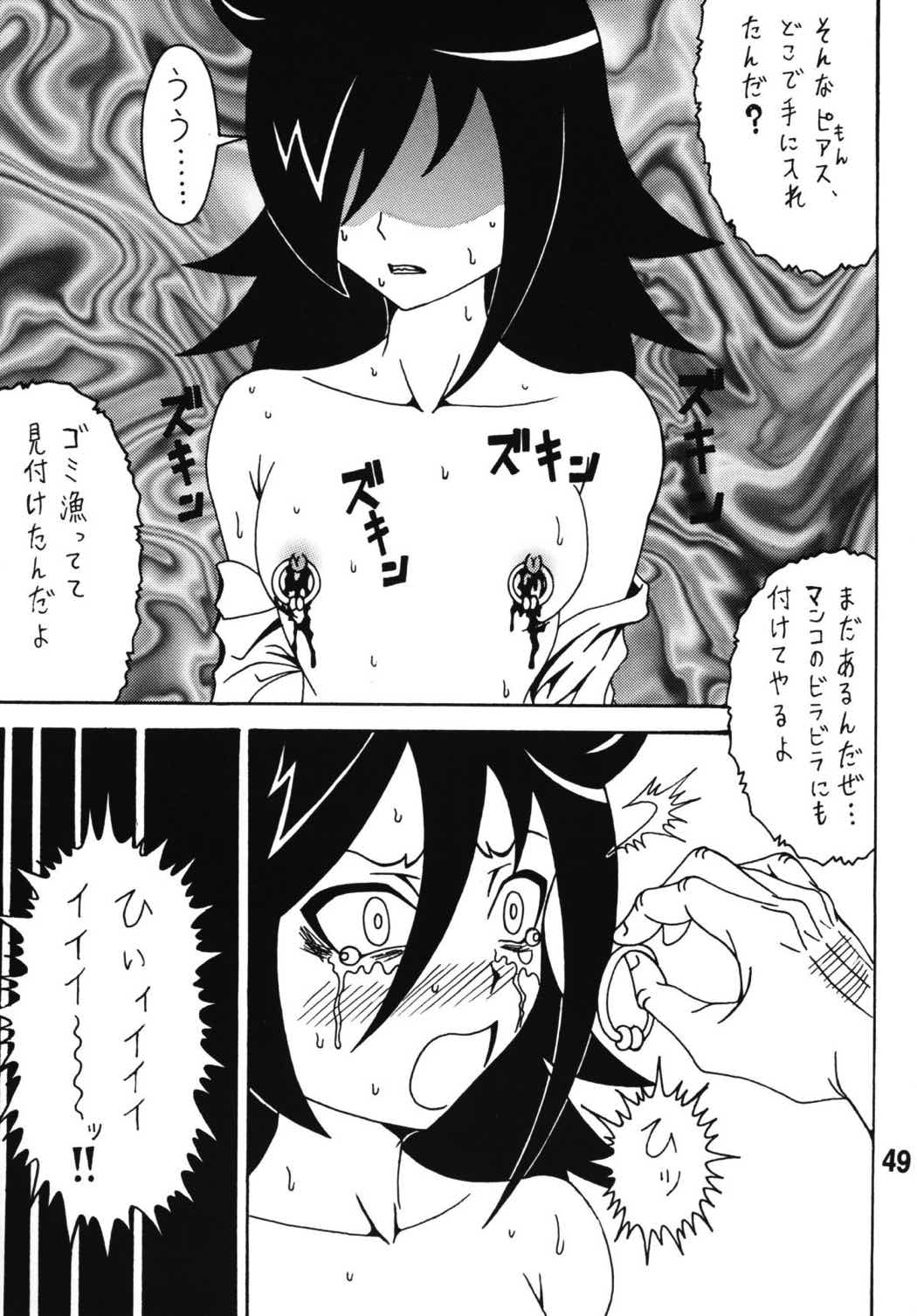 私がモテないから変態になったのはもう考えても仕方ない! 48ページ