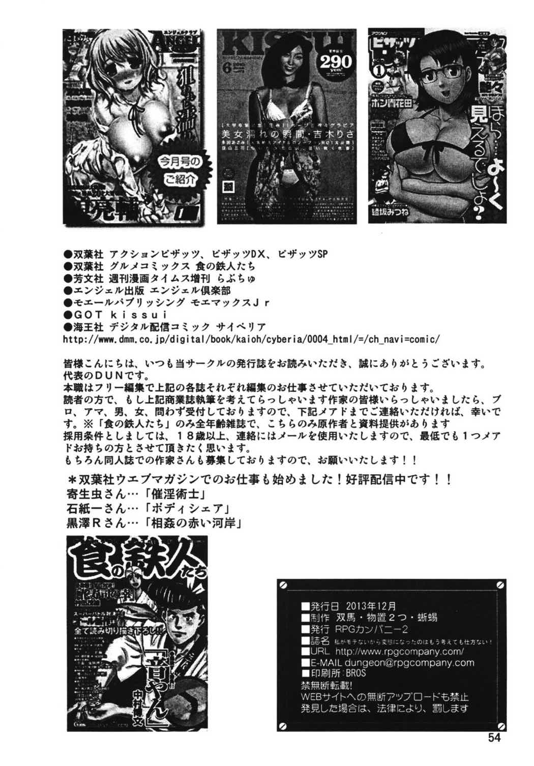 私がモテないから変態になったのはもう考えても仕方ない! 53ページ