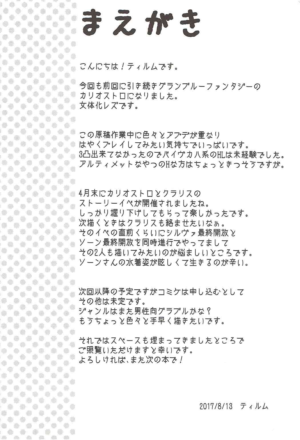 錬金女体化 グランがジータ 3ページ
