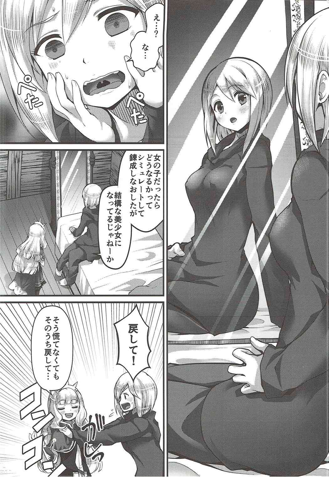 錬金女体化 グランがジータ 5ページ