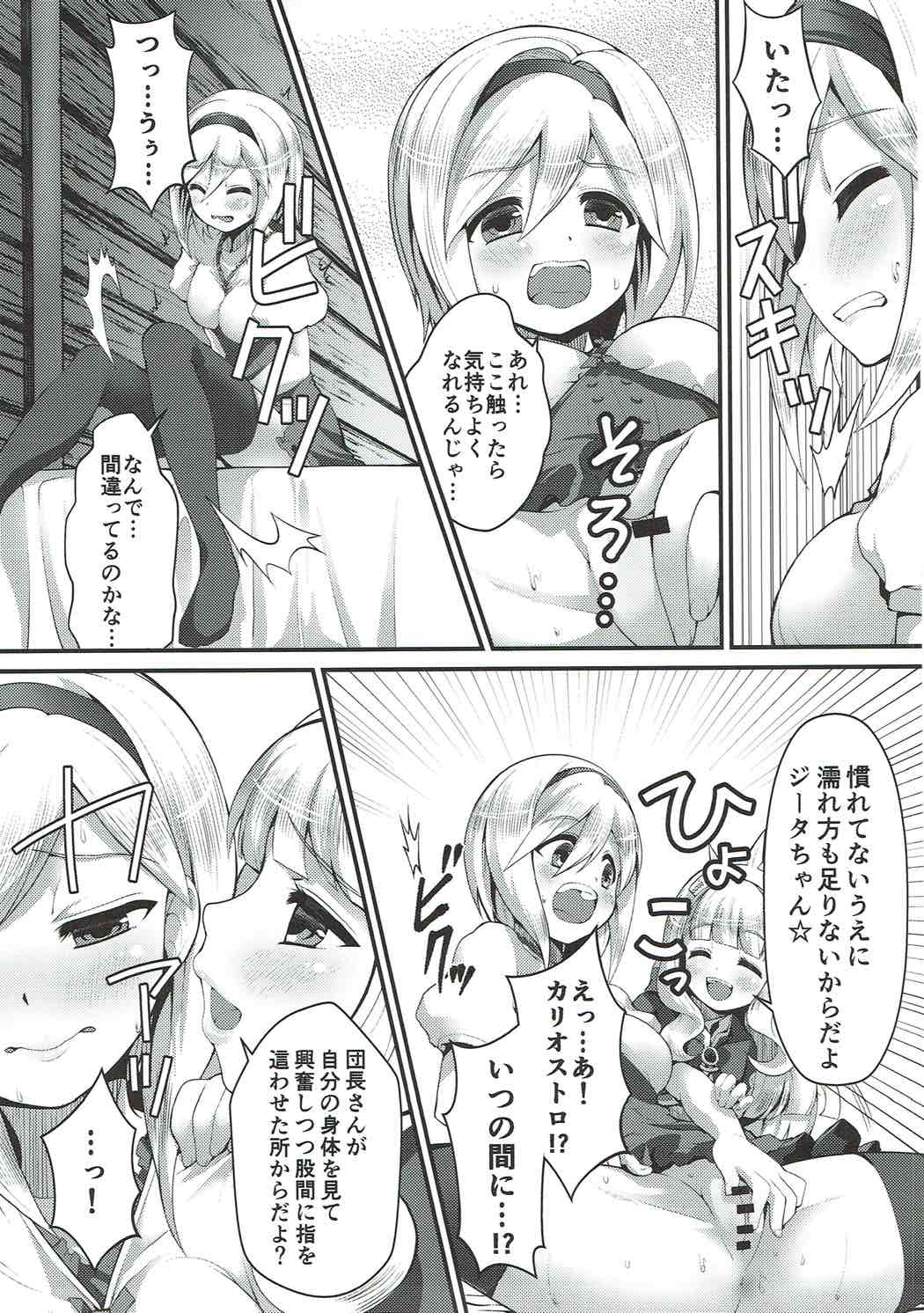 錬金女体化 グランがジータ 10ページ