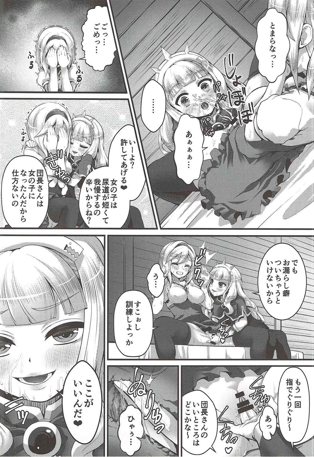 錬金女体化 グランがジータ 17ページ