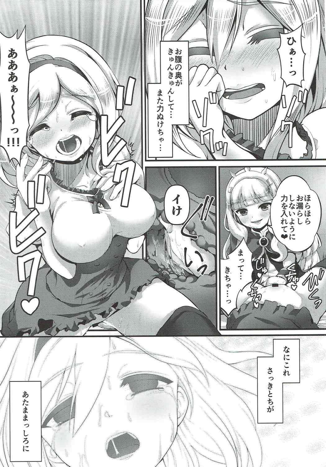 錬金女体化 グランがジータ 18ページ