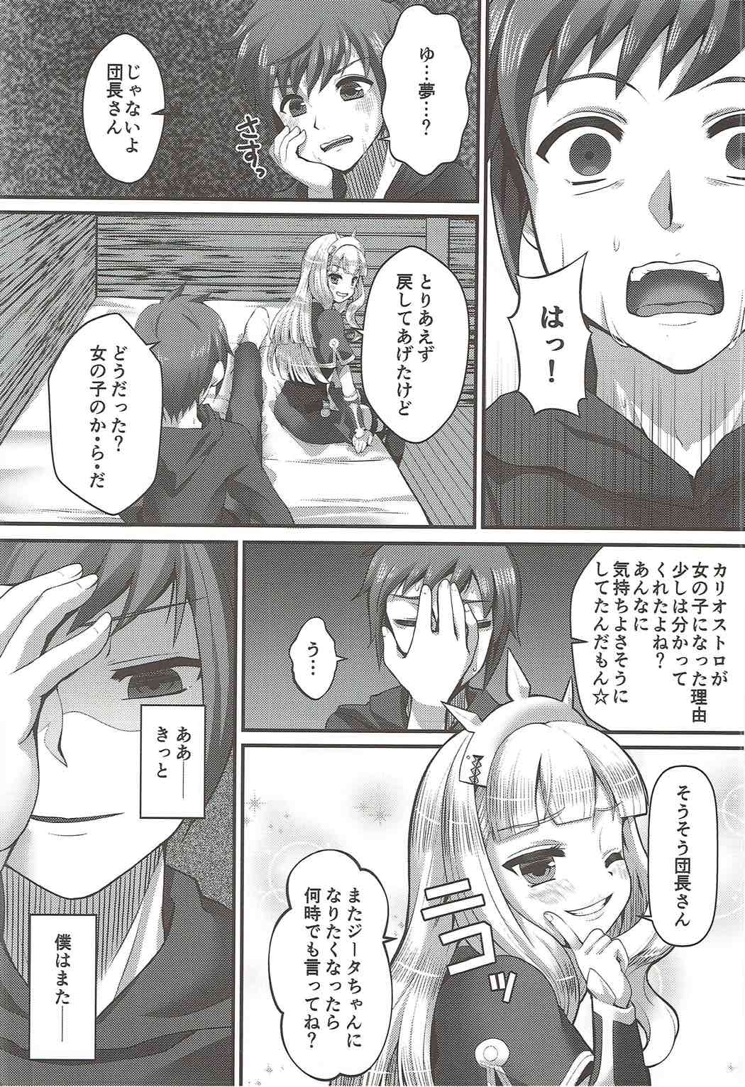 錬金女体化 グランがジータ 23ページ