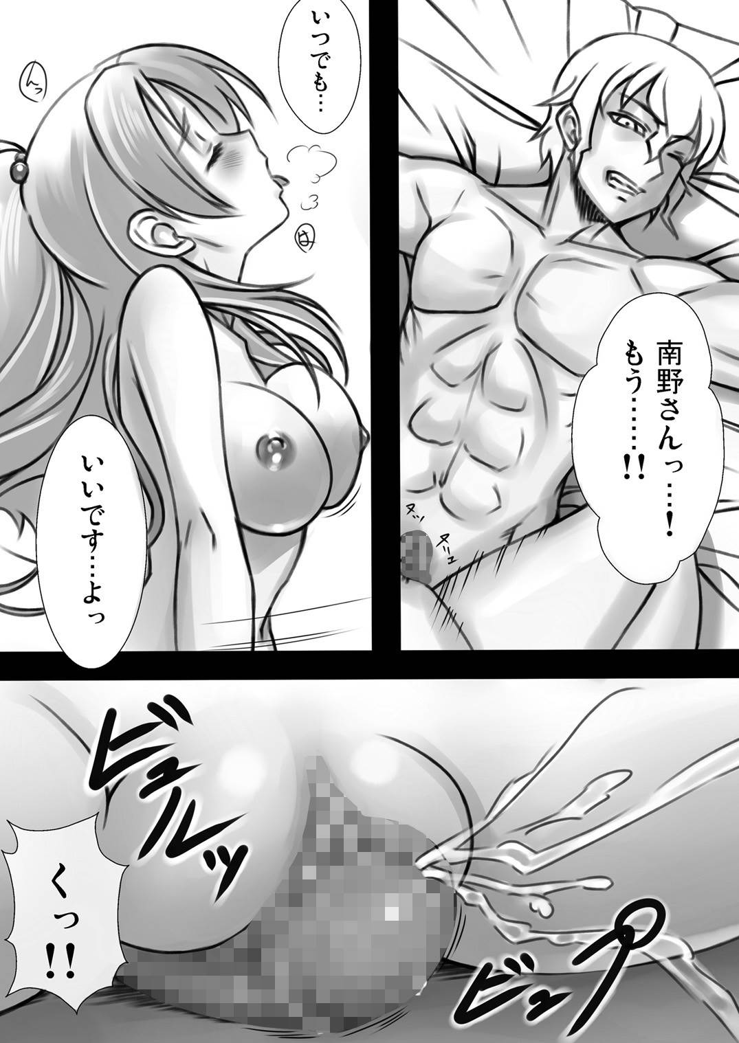 かなでりへるっ！ 6ページ