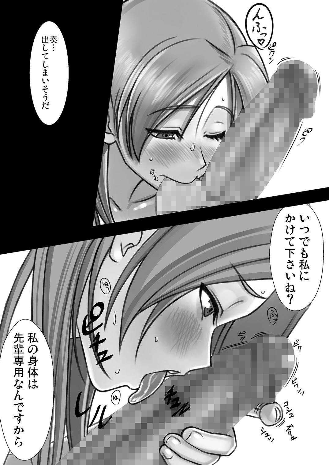 かなでりへるっ！ 10ページ