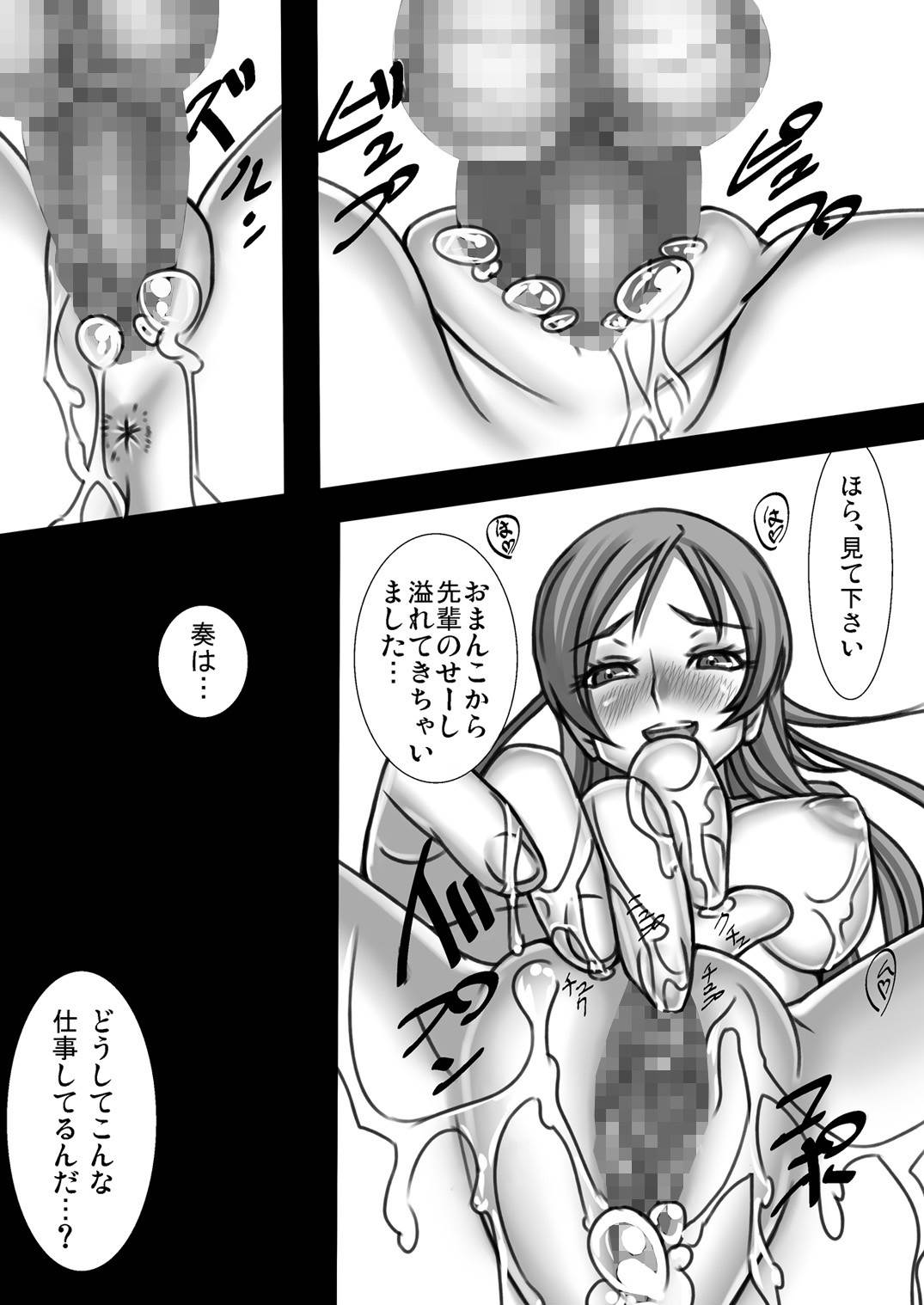 かなでりへるっ！ 24ページ