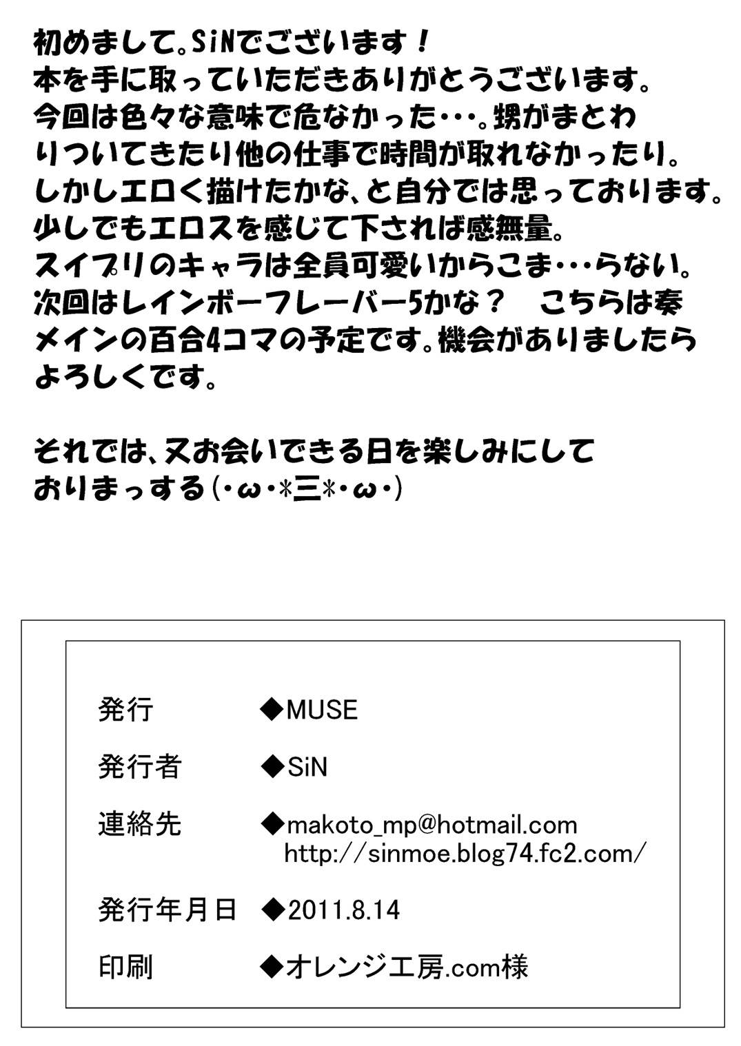 かなでりへるっ！ 25ページ