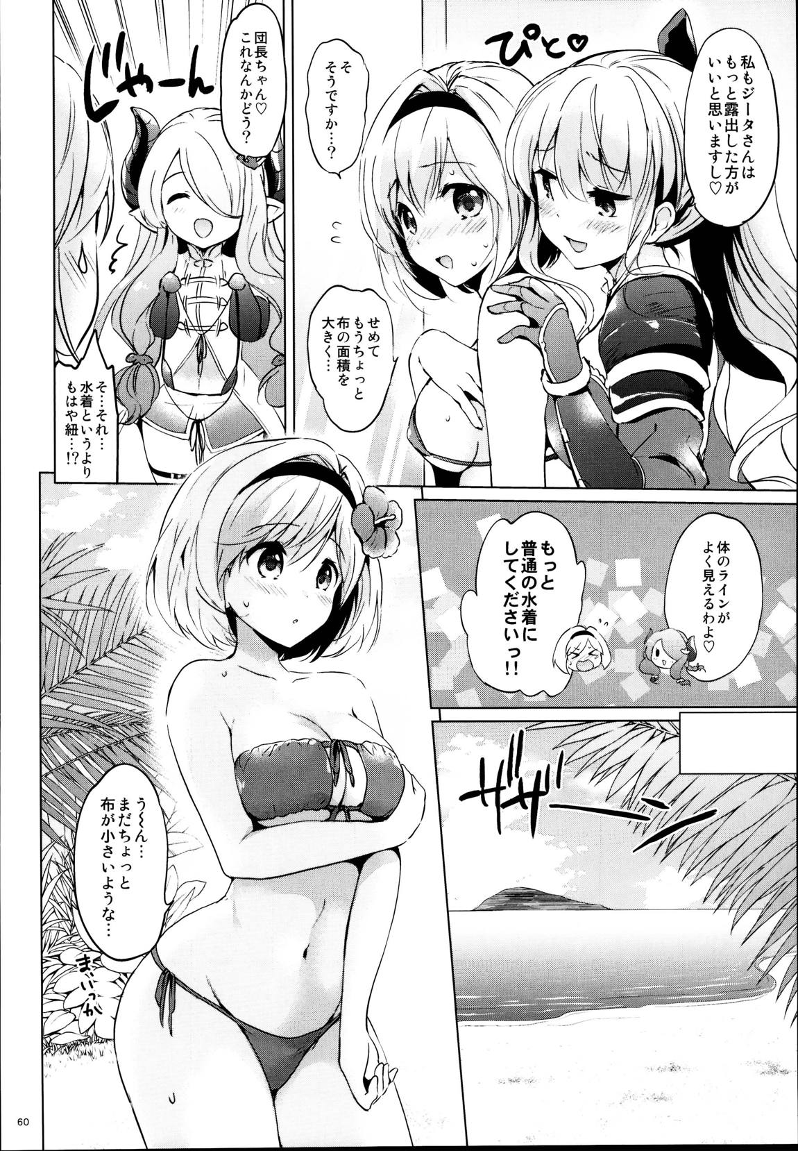 ジータちゃんの恋愛バトルな日々 総集編 59ページ