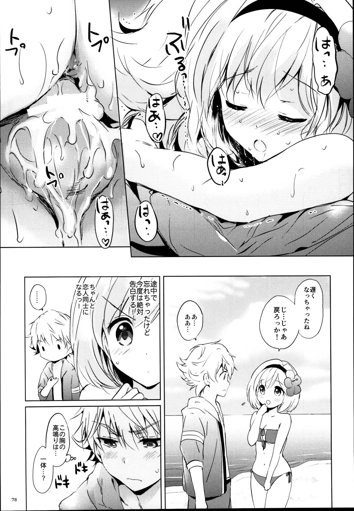 ジータちゃんの恋愛バトルな日々 総集編 77ページ