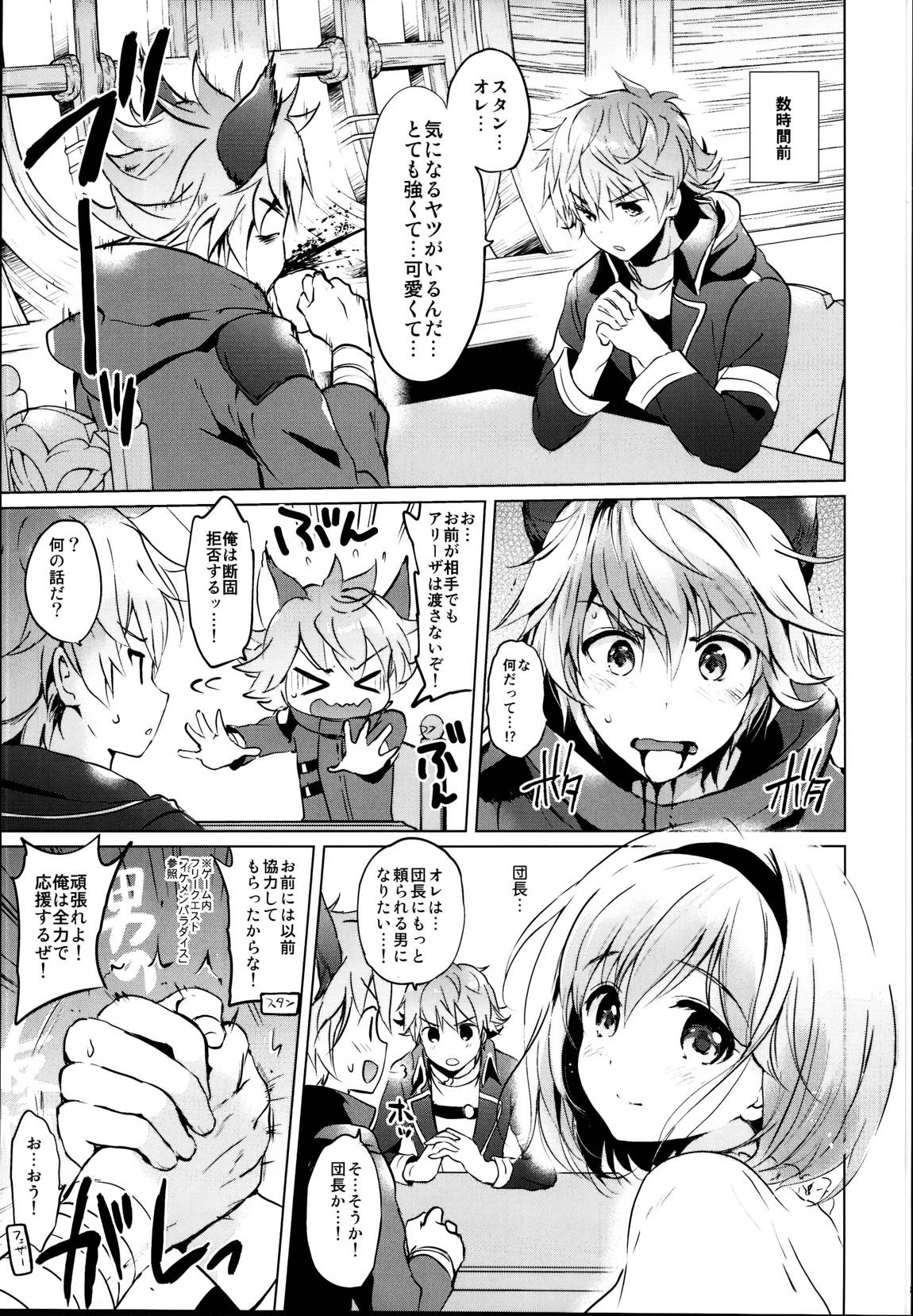 ジータちゃんの恋愛バトルな日々 総集編 82ページ