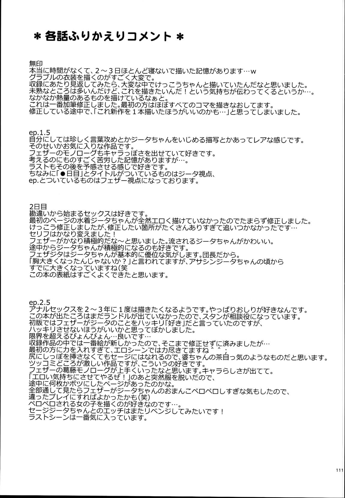 ジータちゃんの恋愛バトルな日々 総集編 110ページ