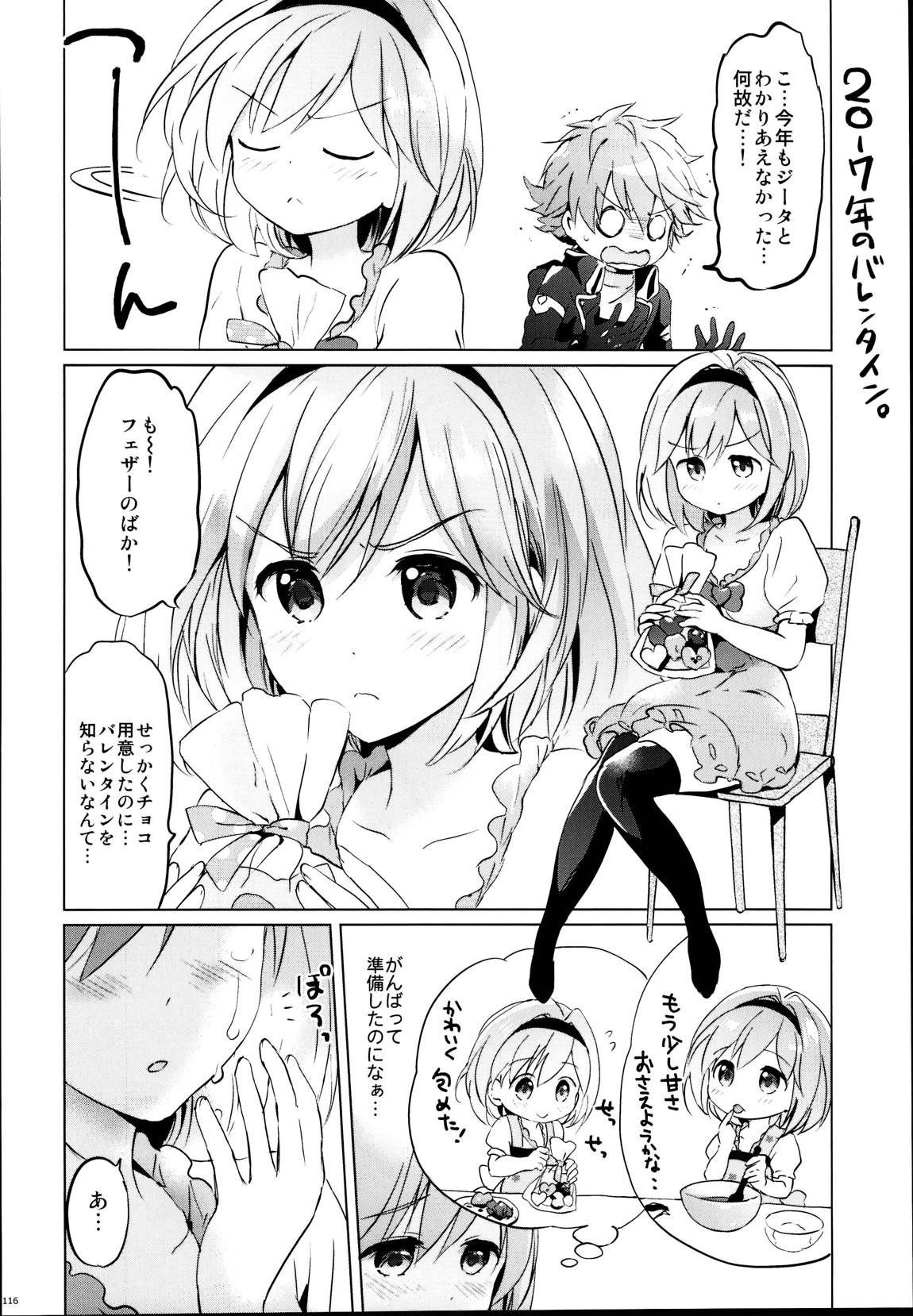 ジータちゃんの恋愛バトルな日々 総集編 115ページ