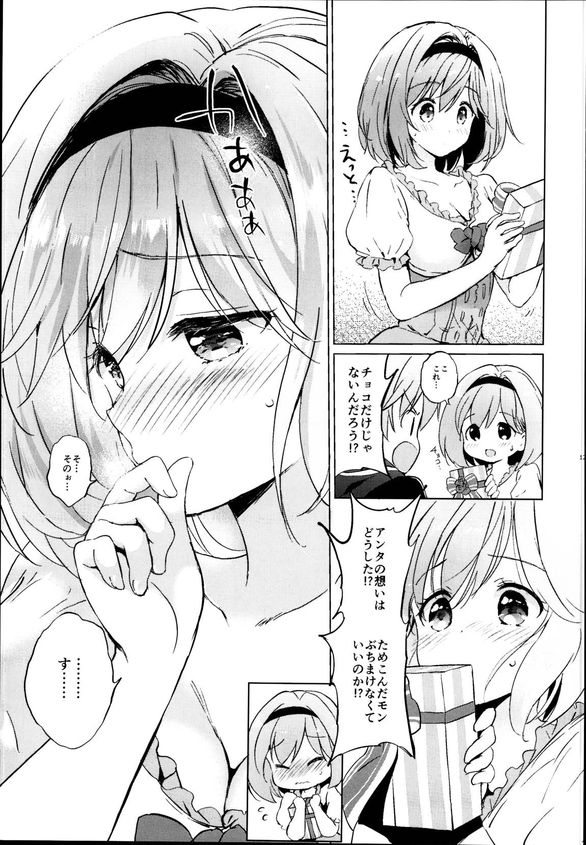 ジータちゃんの恋愛バトルな日々 総集編 122ページ