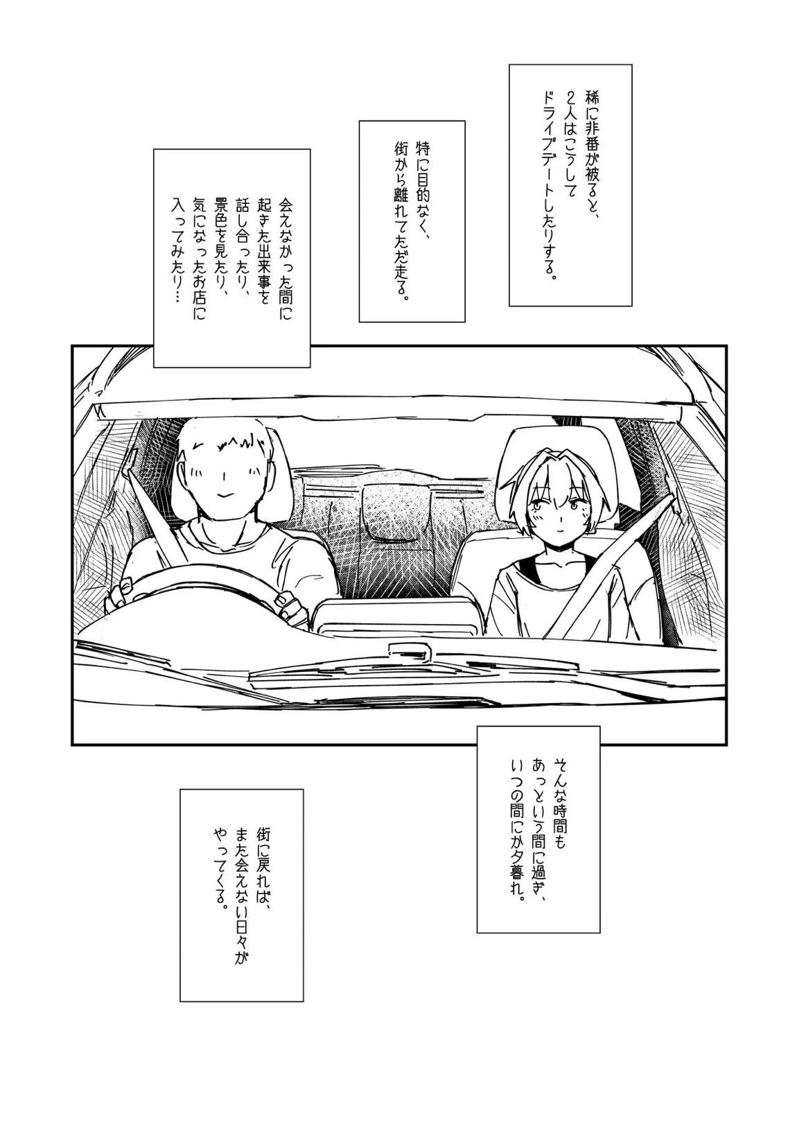 落ち度107% 不知火がカーセッ◯スする本 4ページ