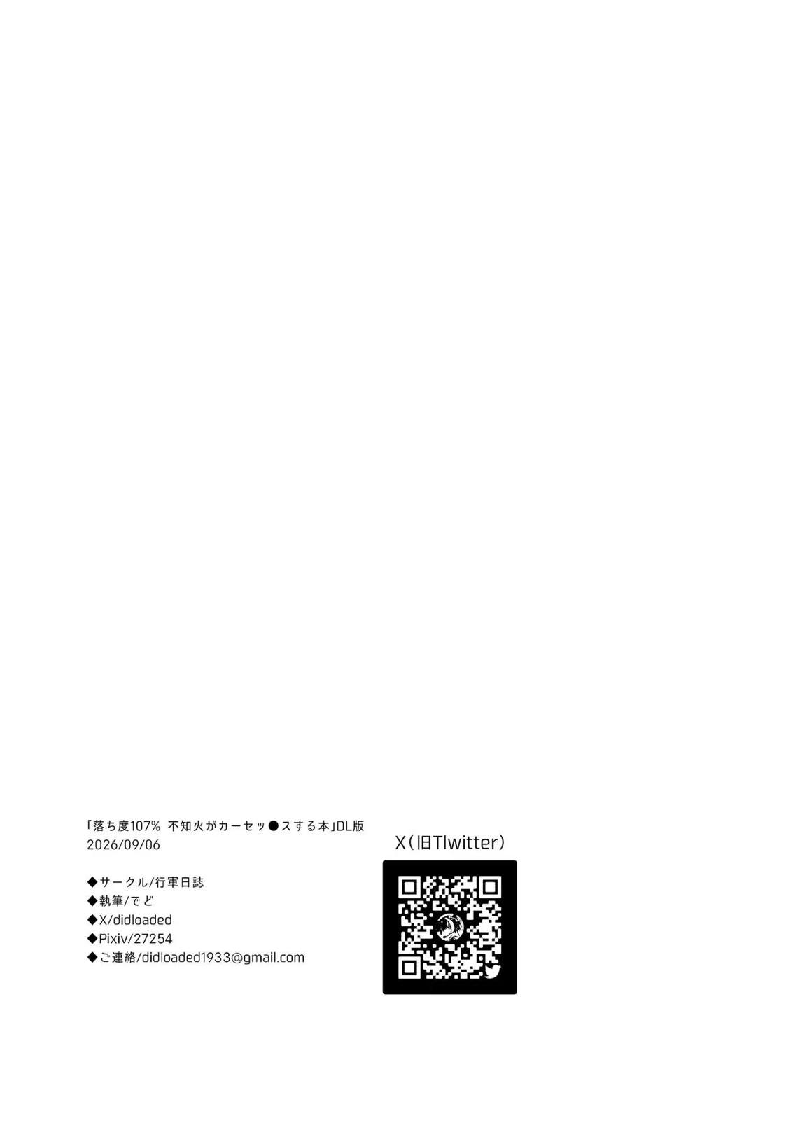 落ち度107% 不知火がカーセッ◯スする本 27ページ