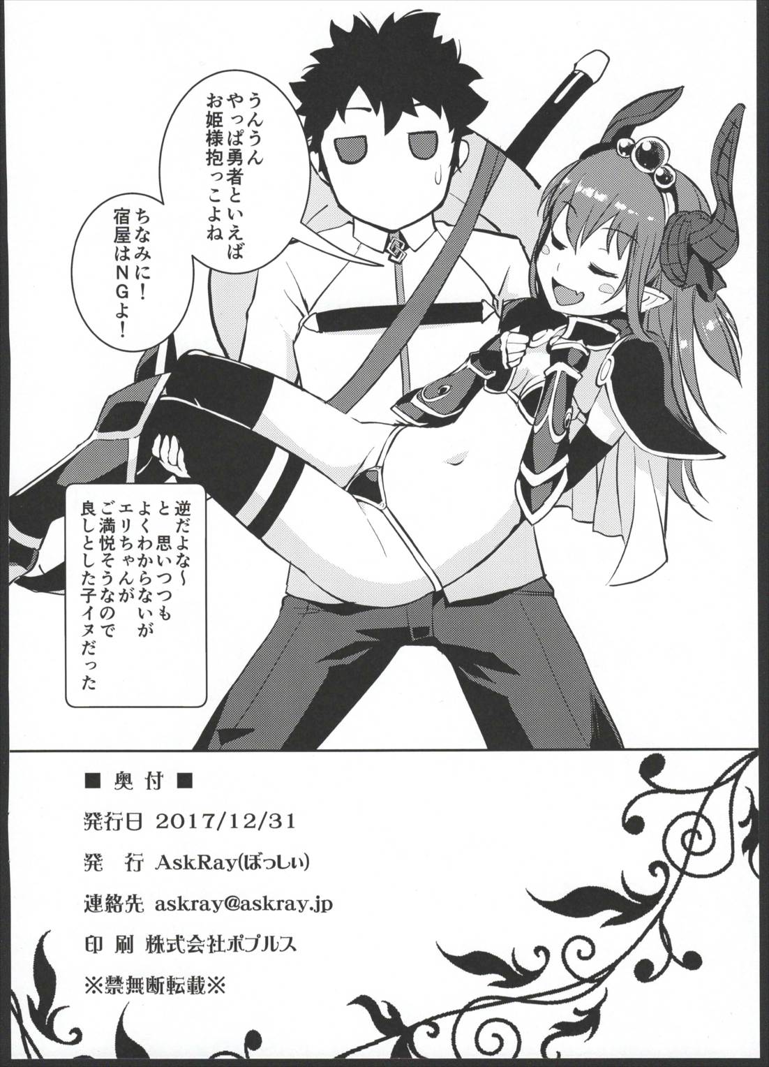 龍の嫁 21ページ