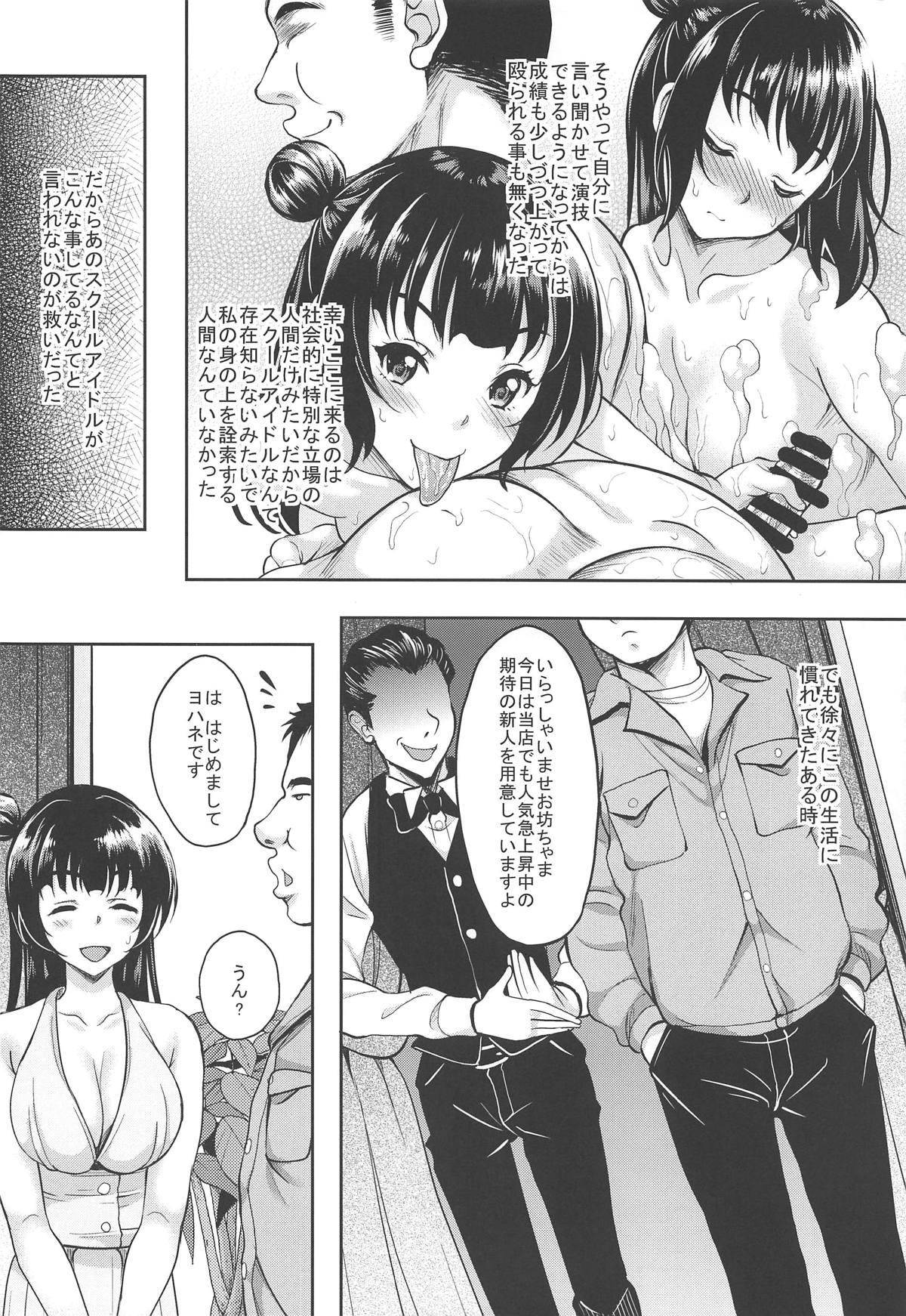 スクールアイドルがいる風俗があるって本当ですか14 籠の中の堕天使ヨハネ編 5ページ