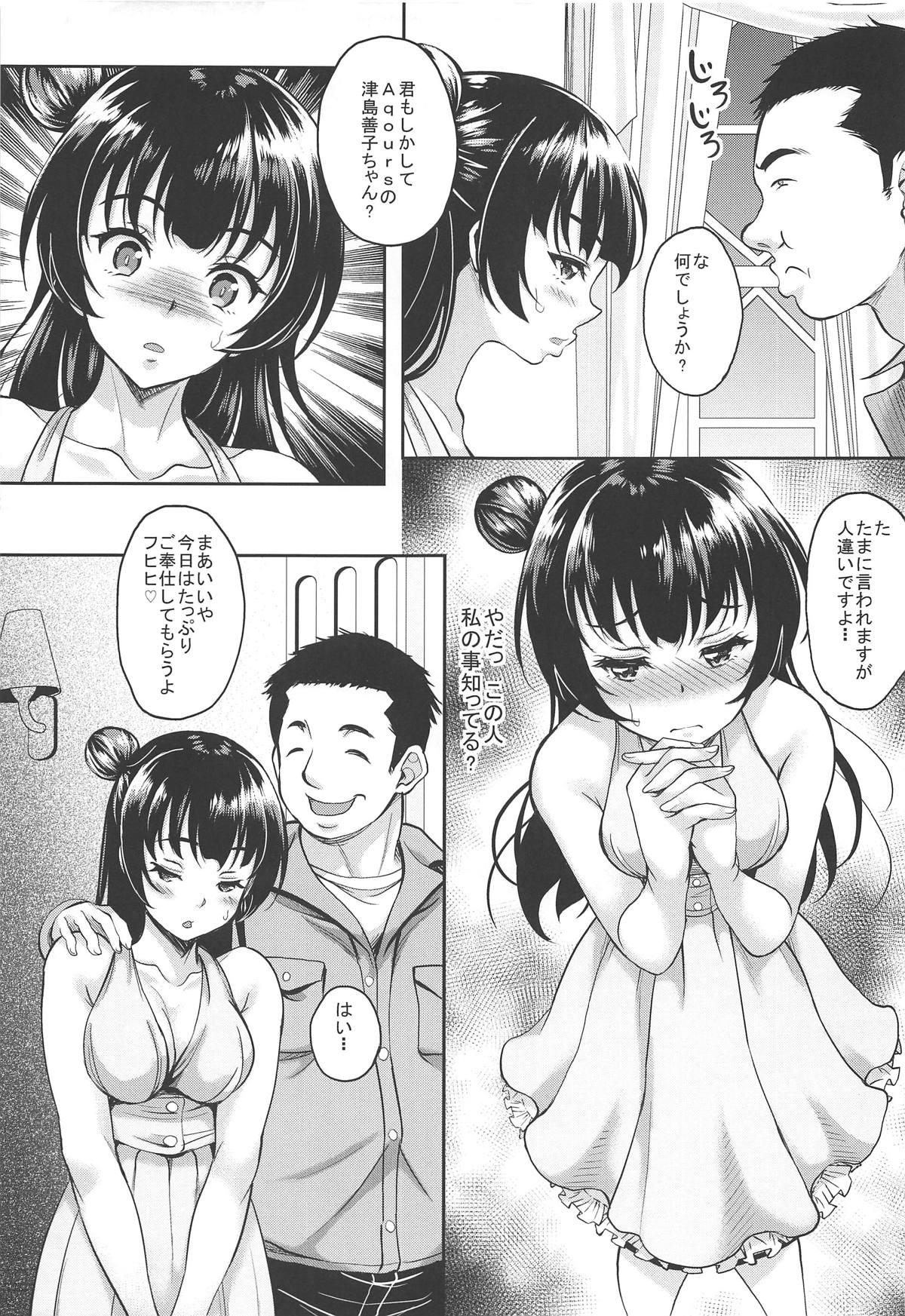 スクールアイドルがいる風俗があるって本当ですか14 籠の中の堕天使ヨハネ編 6ページ