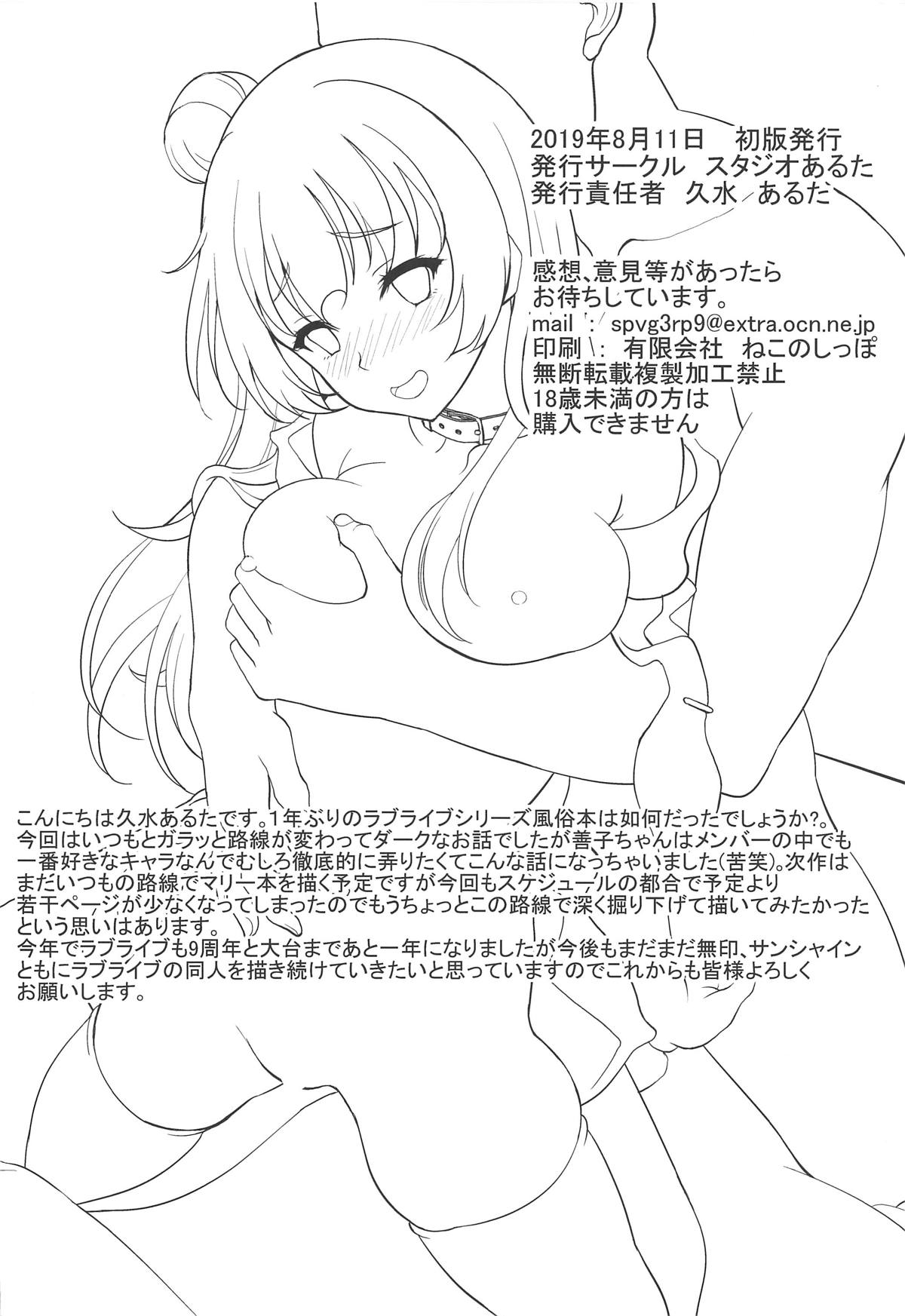 スクールアイドルがいる風俗があるって本当ですか14 籠の中の堕天使ヨハネ編 25ページ