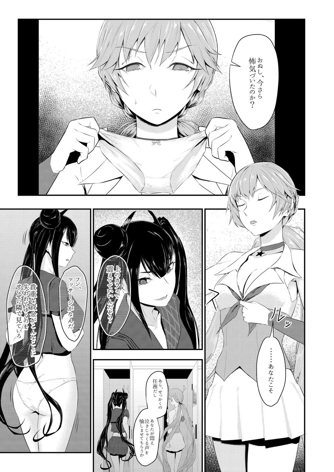 延長するなら私も… 2ページ