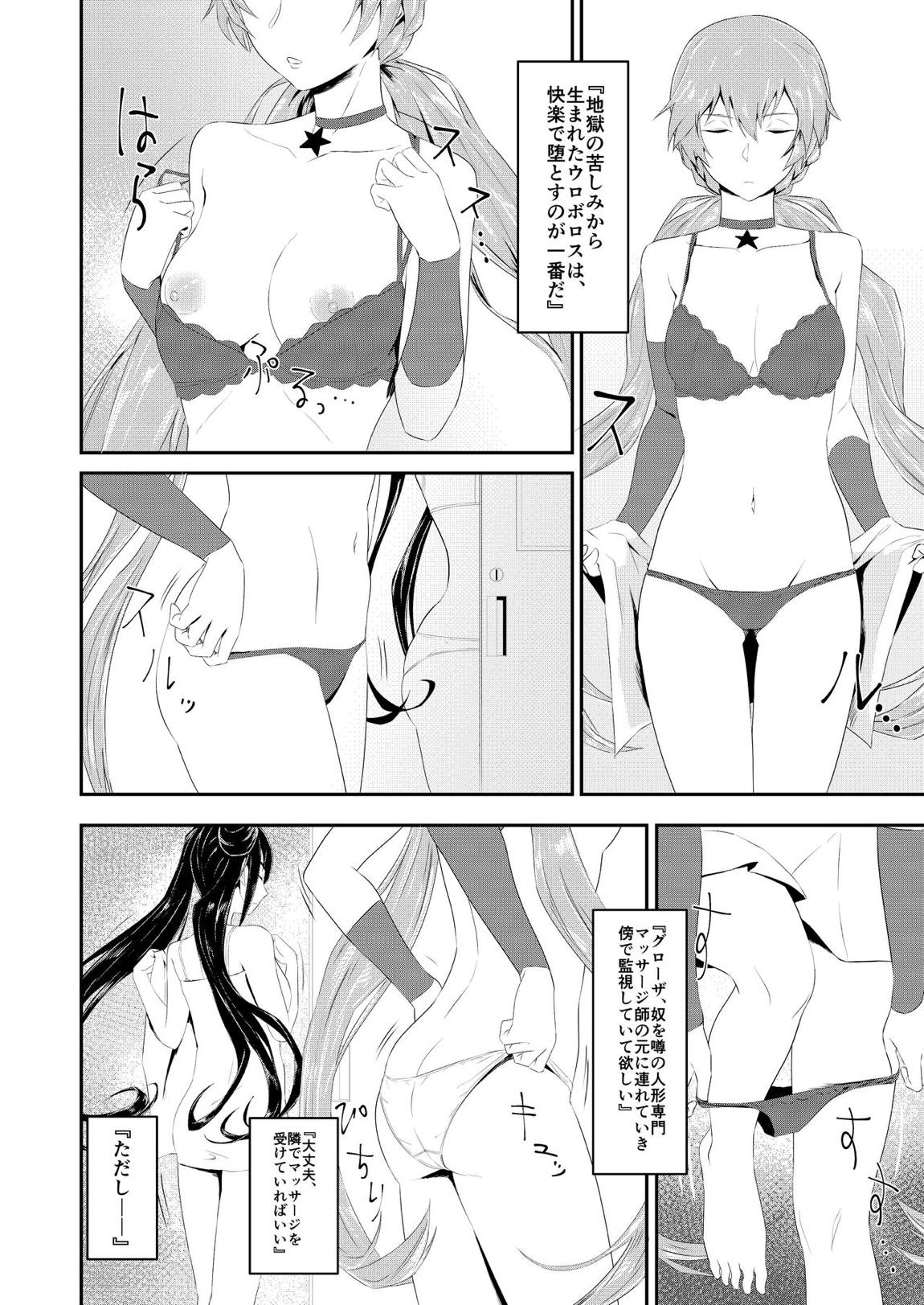 延長するなら私も… 3ページ